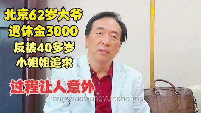 66岁毕福剑退休金意外公开？说出来，你可能不信！